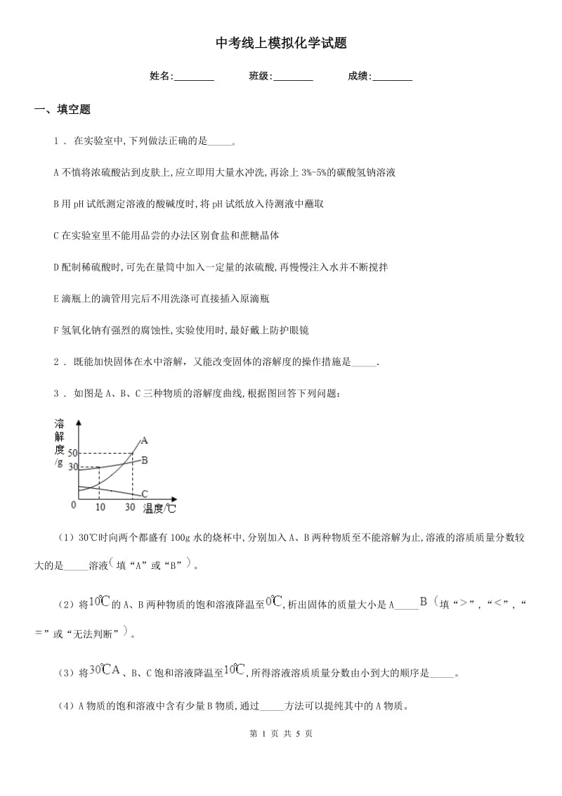 中考线上模拟化学试题_第1页