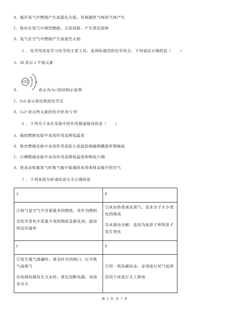 青海省2019版九年级上学期期中考试化学试题（I）卷_第2页