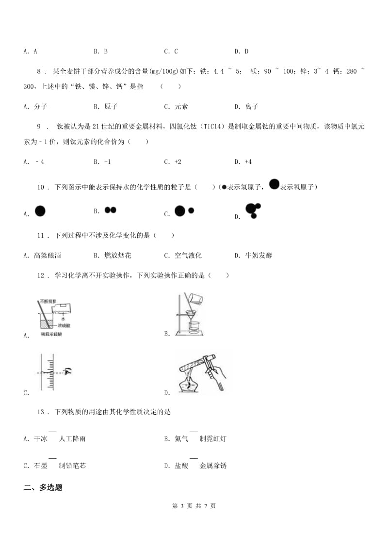 青海省2019版九年级上学期期中考试化学试题（I）卷_第3页