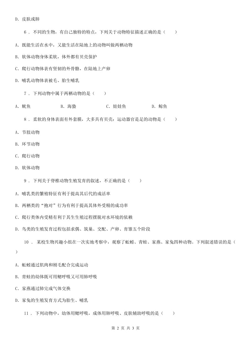 八年级生物上册5.1.5两栖动物和爬行动物测试题_第2页