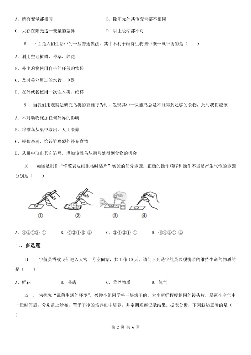 济南市2019版七年级上册生物《生物和生物圈》单元测试题（II）卷_第2页