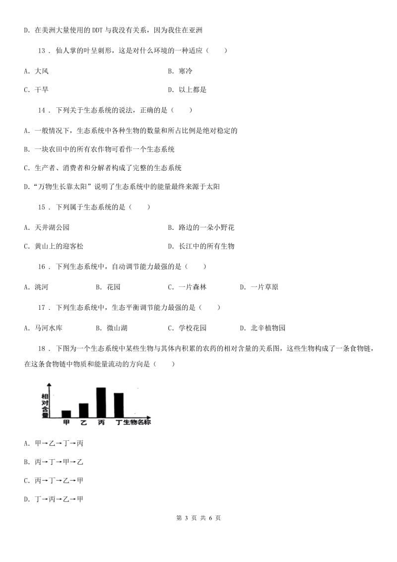 南宁市2019版九年级中考总复习单元检测(一)生物试题C卷_第3页