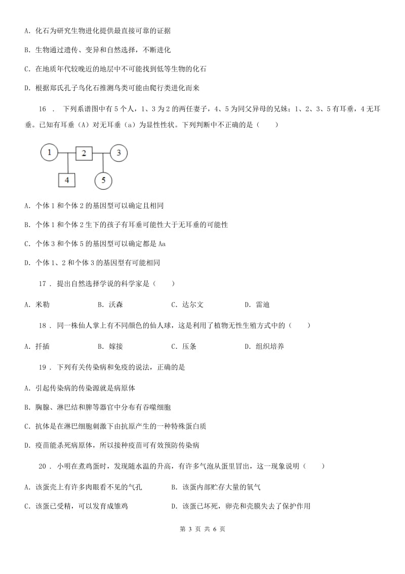 南宁市2020版八年级下学期期末生物试题D卷_第3页