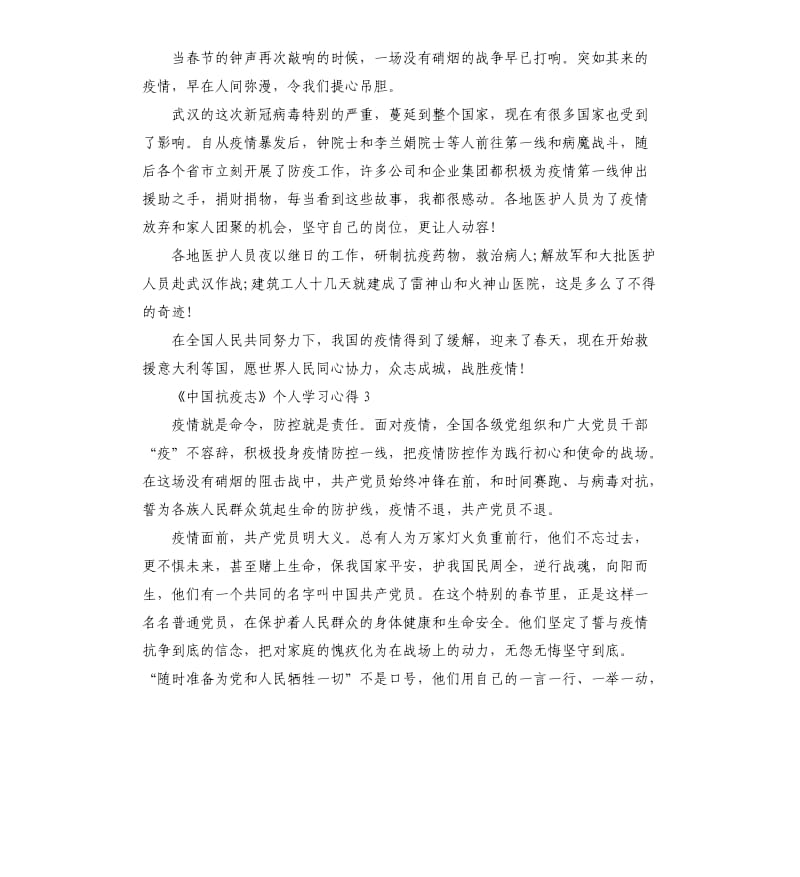 观看《中国抗疫志》个人学习心得5篇_第2页