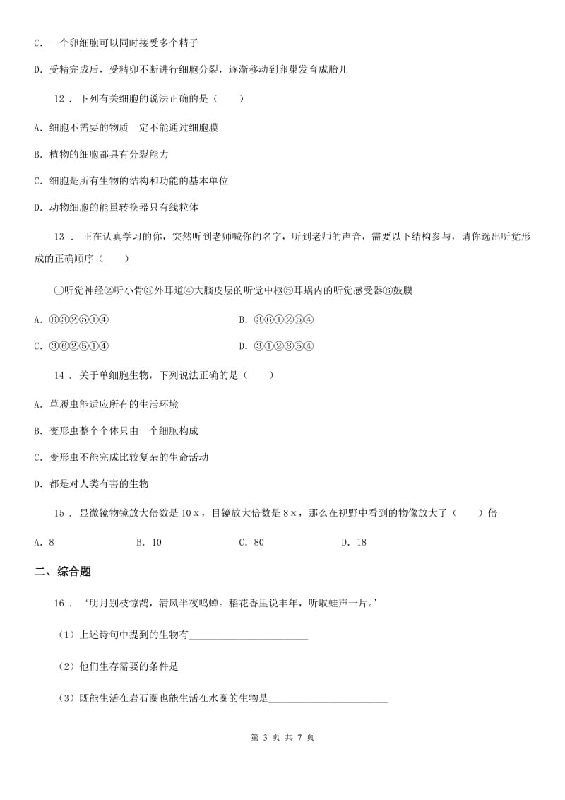 武汉市2020年（春秋版）九年级上学期期末生物试题（I）卷_第3页