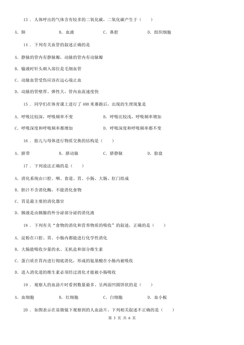 长春市2019年七年级下学期期中考试生物试题B卷_第3页