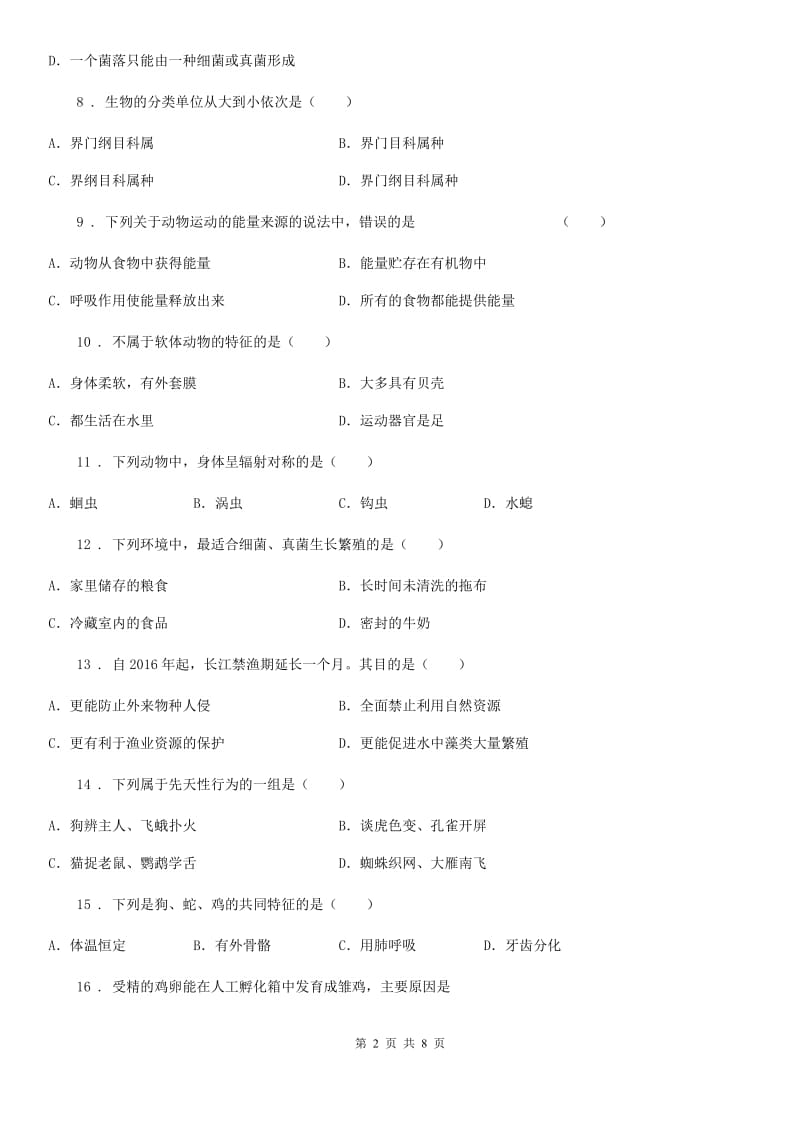 杭州市2019-2020学年八年级上学期期末生物试题A卷-1_第2页