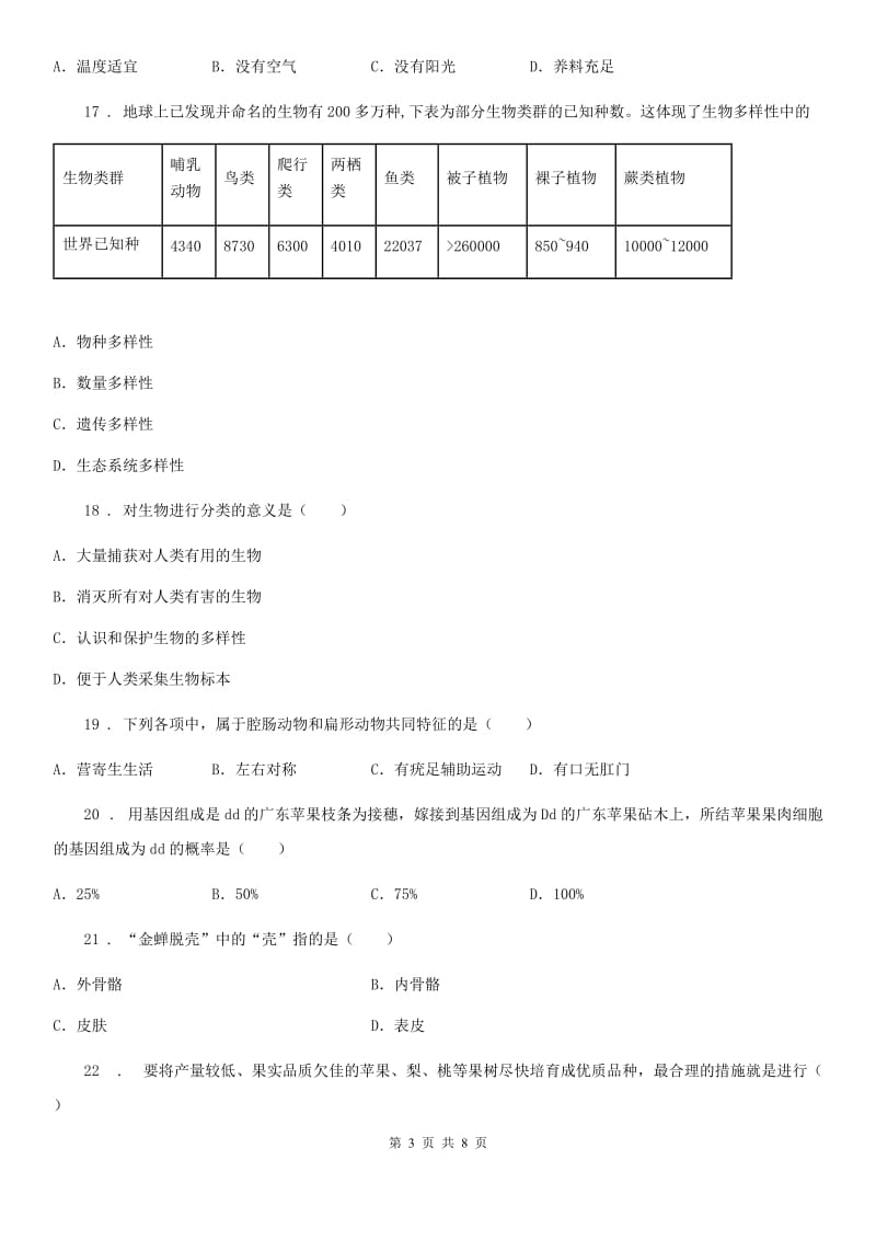 杭州市2019-2020学年八年级上学期期末生物试题A卷-1_第3页
