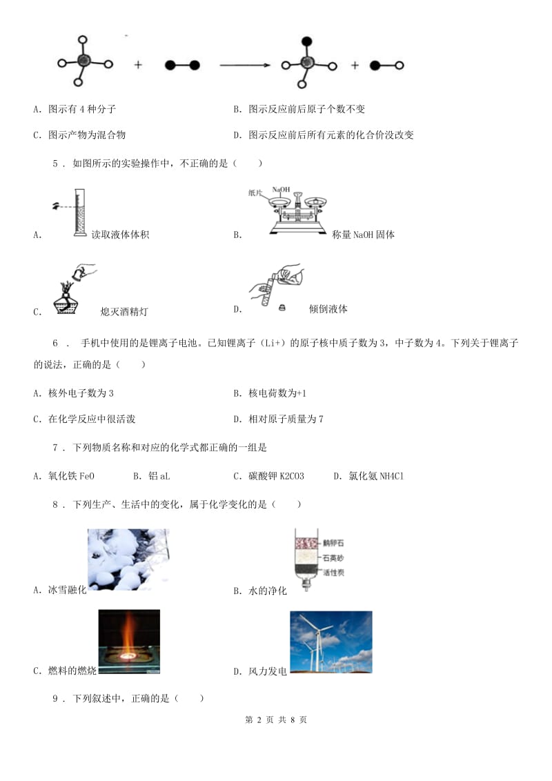 黑龙江省2019-2020年度九年级上学期期中化学试题（II）卷（模拟）_第2页
