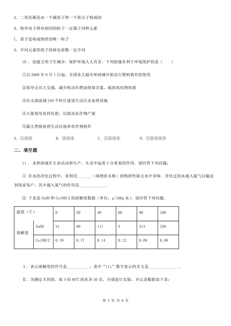黑龙江省2019-2020年度九年级上学期期中化学试题（II）卷（模拟）_第3页