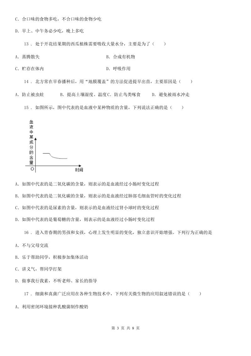 广西壮族自治区2020年九年级下学期中考模拟试卷（二）生物试题B卷_第3页