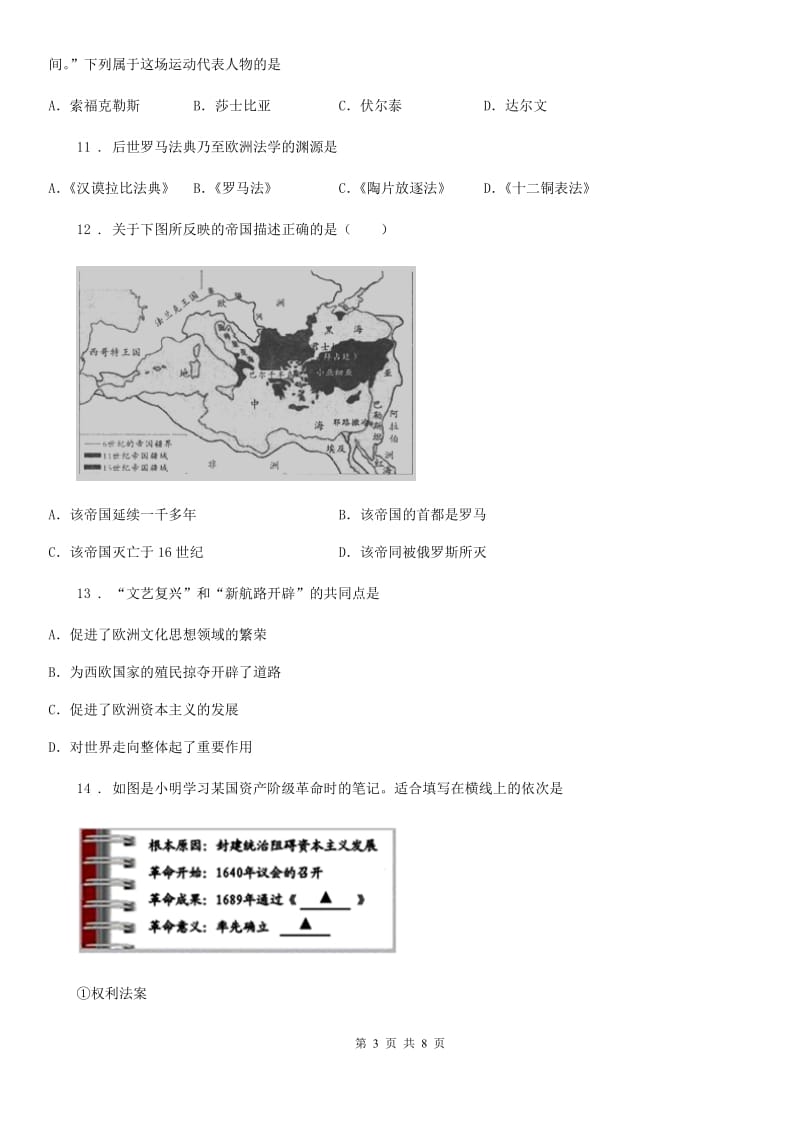 吉林省2020年（春秋版）九年级上学期教学质量检测历史试题C卷_第3页