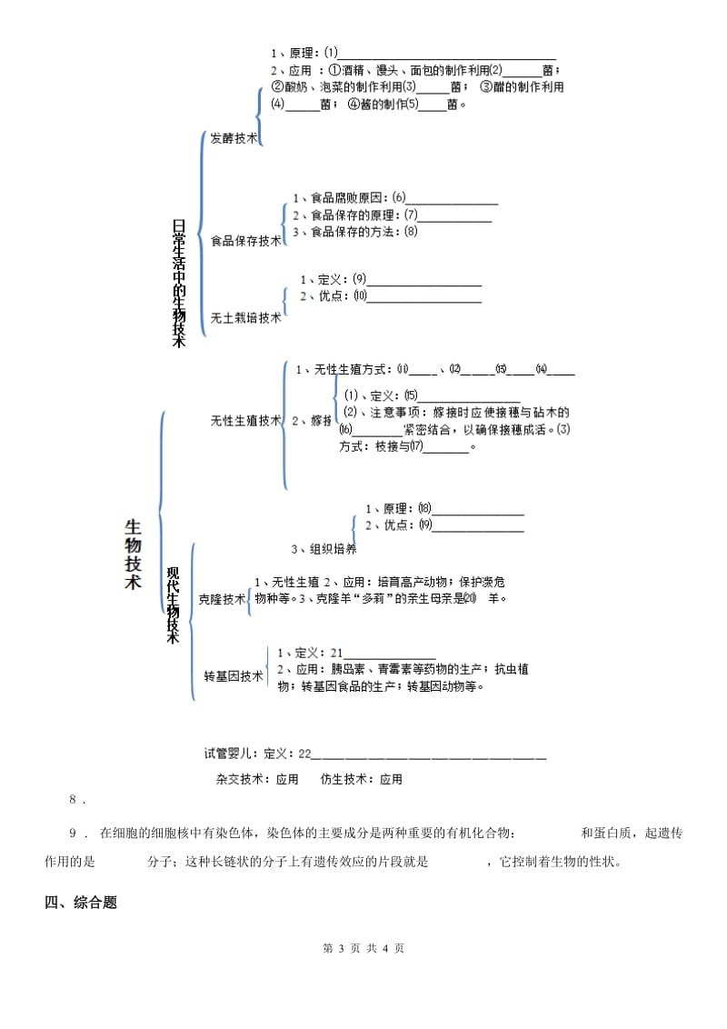 八年级下册生物 25.2 现代生物技术_第3页