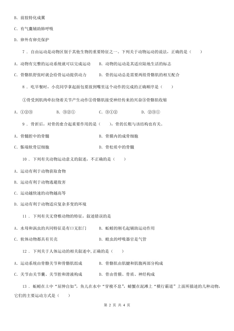 八年级上学期月考试生物试题_第2页