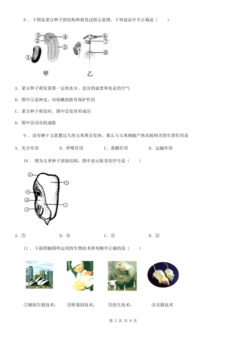 合肥市2019版八年级上学期期末生物试题（II）卷_第2页