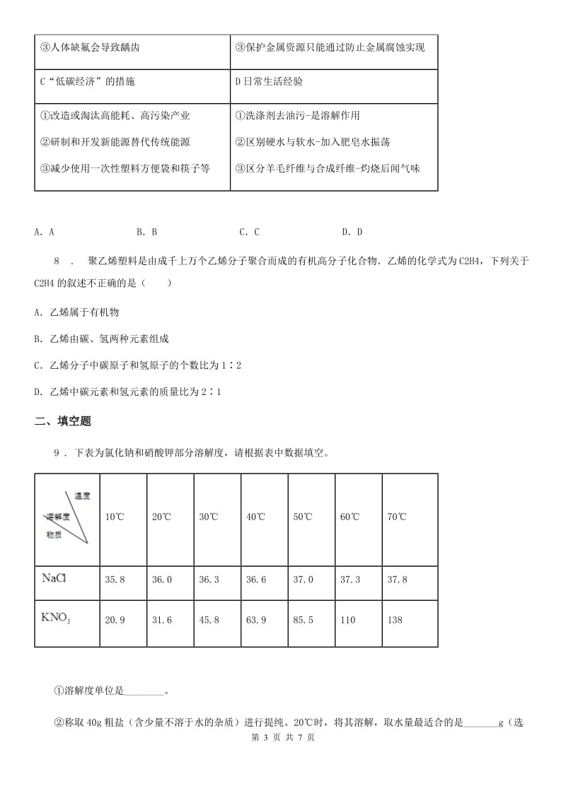 郑州市2019-2020年度中考模拟化学试题D卷_第3页