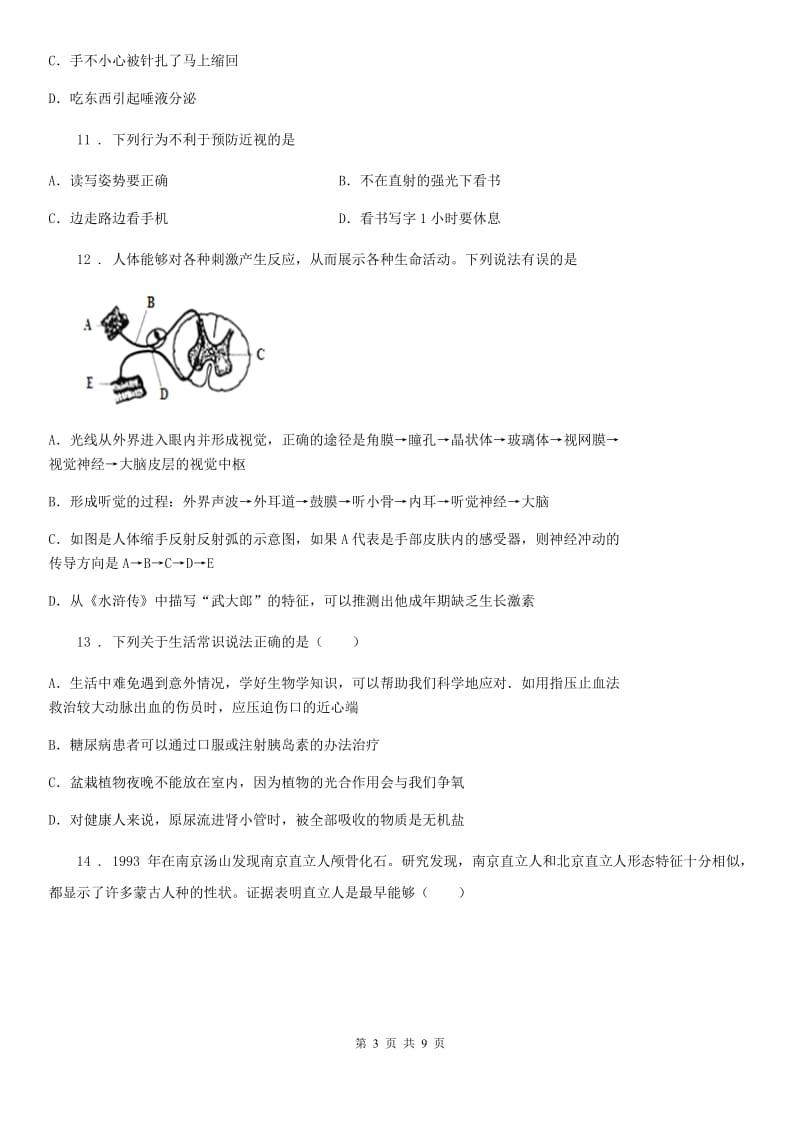 山西省2019版七年级下学期期末联考理综生物试题（II）卷_第3页