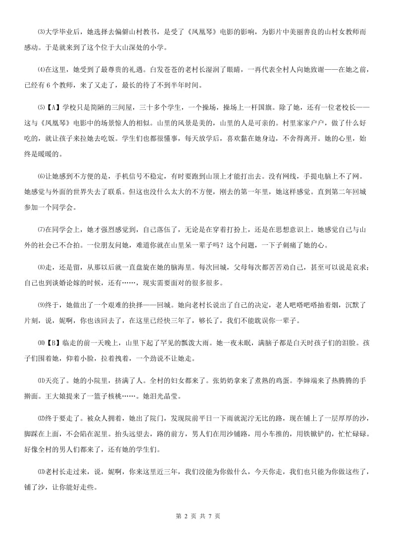 黑龙江省2019年七年级下学期期中语文试题（II）卷_第2页