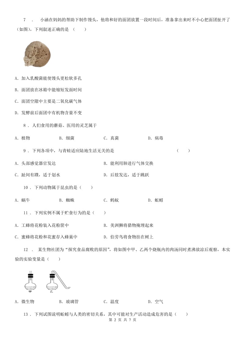 太原市2020版八年级上学期期末生物试题A卷_第2页