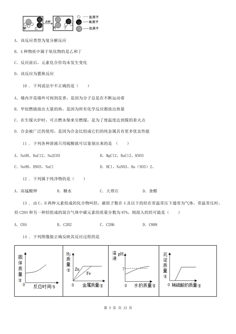 九年级下学期学情调研化学试题_第3页