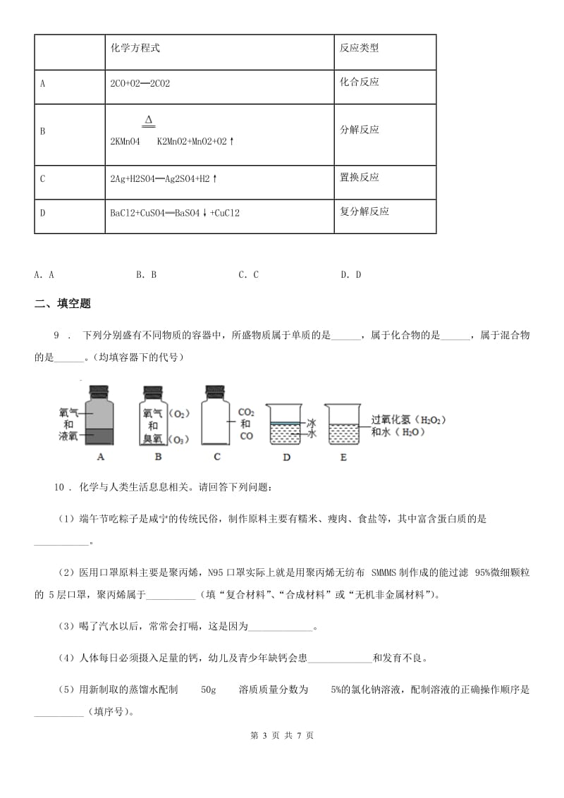 南宁市2019年中考化学试题（II）卷_第3页