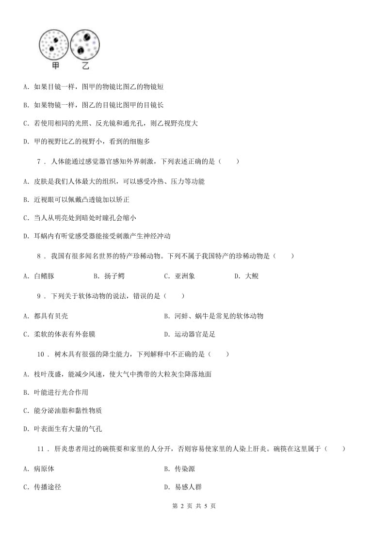 石家庄市2019年九年级中考二模生物试题D卷_第2页