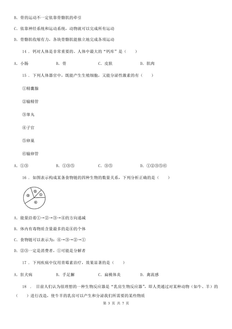 合肥市2019版八年级上学期期末考试生物试题B卷-1_第3页