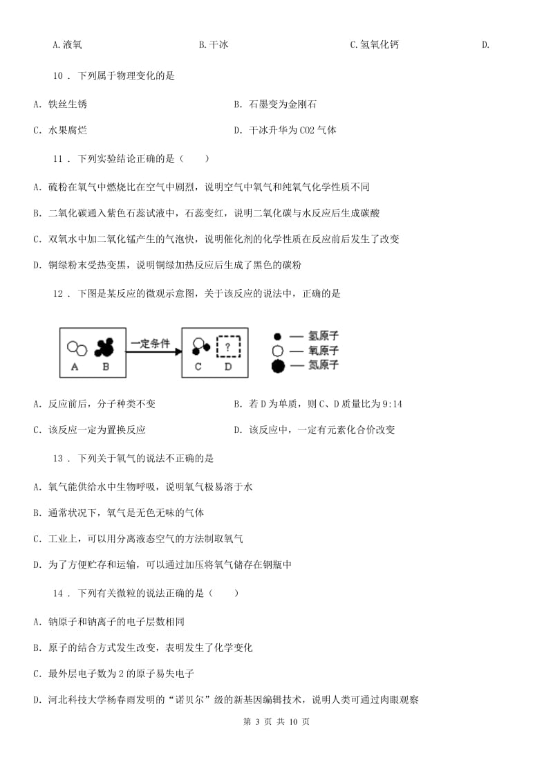 九年级上学期期中考试化学试卷_第3页