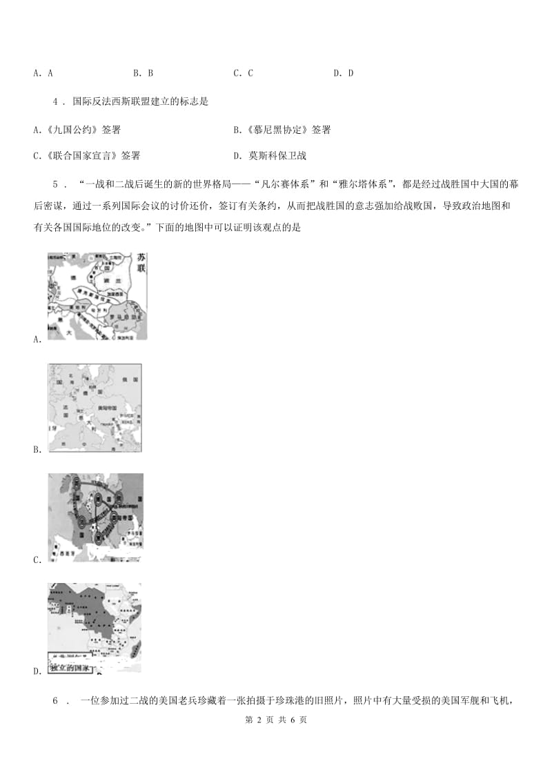 九年级历史下册第15课《第二次世界大战》课堂达标训练题_第2页