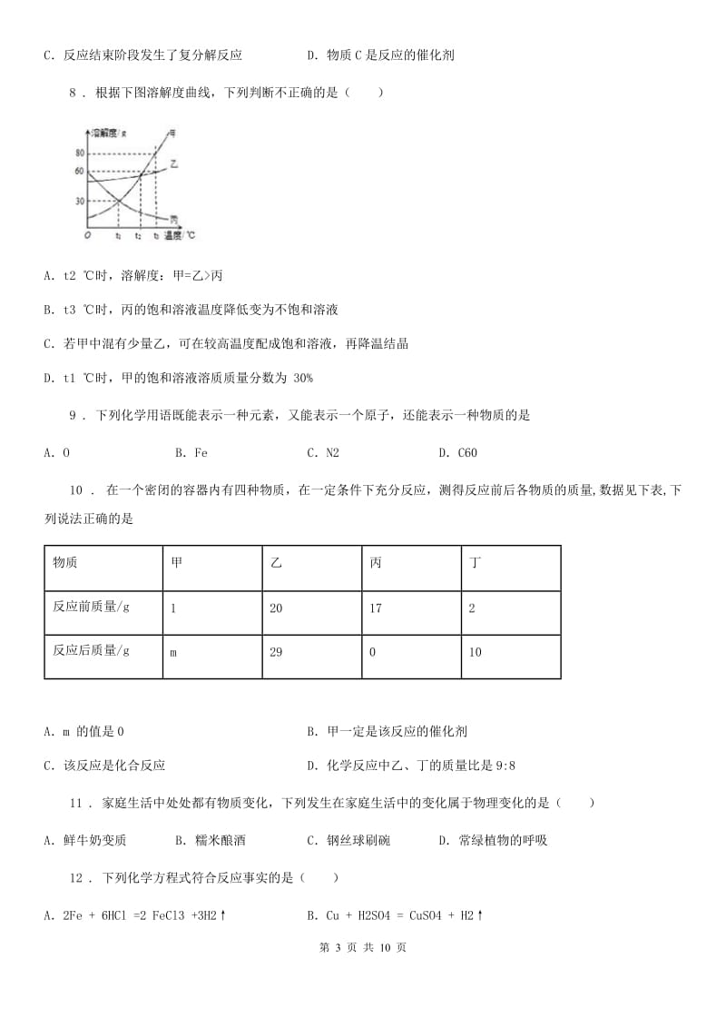 合肥市2019-2020年度九年级上学期期末化学试题_第3页