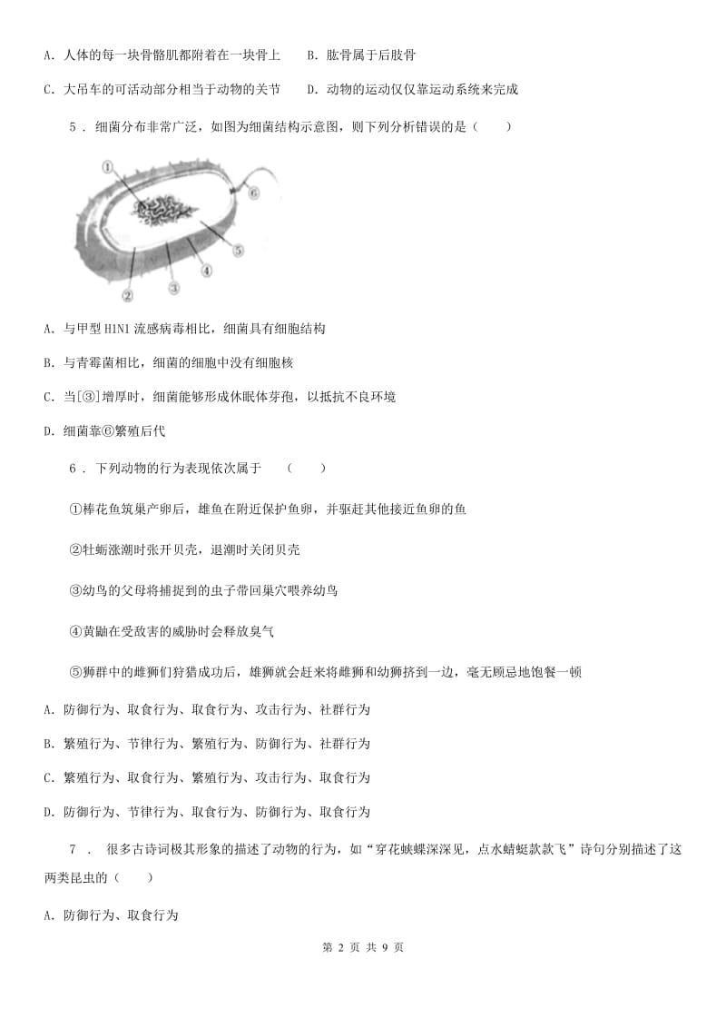 广西壮族自治区2019年八年级上学期期中考试生物试题（I）卷_第2页