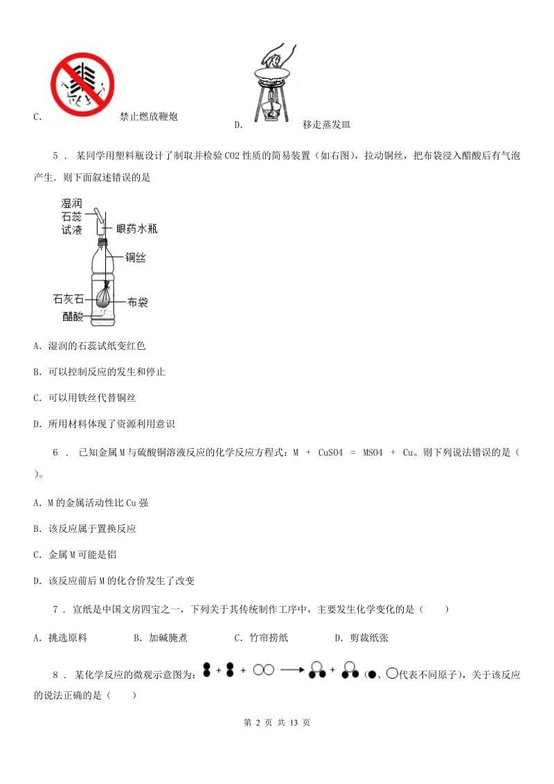 武汉市2020年（春秋版）九年级上学期期末化学试题D卷_第2页