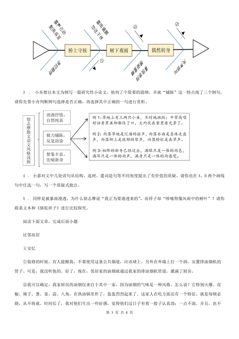 济南市2019-2020学年中考语文试题（II）卷_第3页