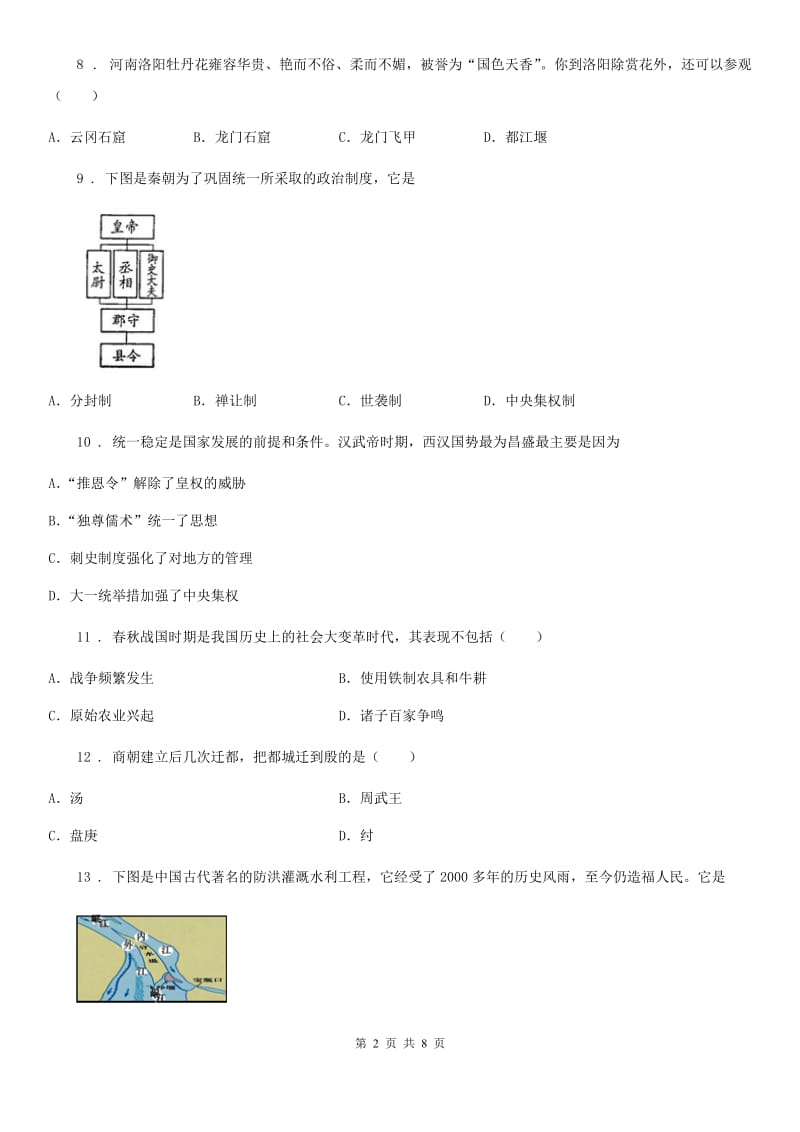 重庆市2020年七年级历史期末模拟试题C卷_第2页