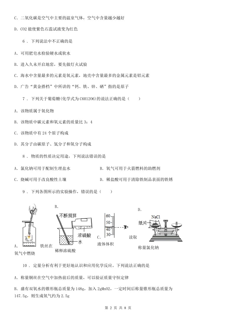 南宁市2019年九年级第一学期期末考试化学试题（II）卷_第2页