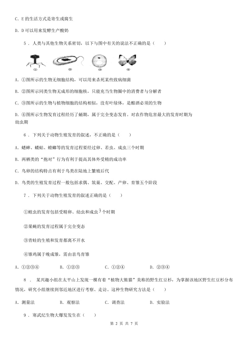 吉林省2019-2020年度八年级下学期期末考试生物试题（II）卷_第2页