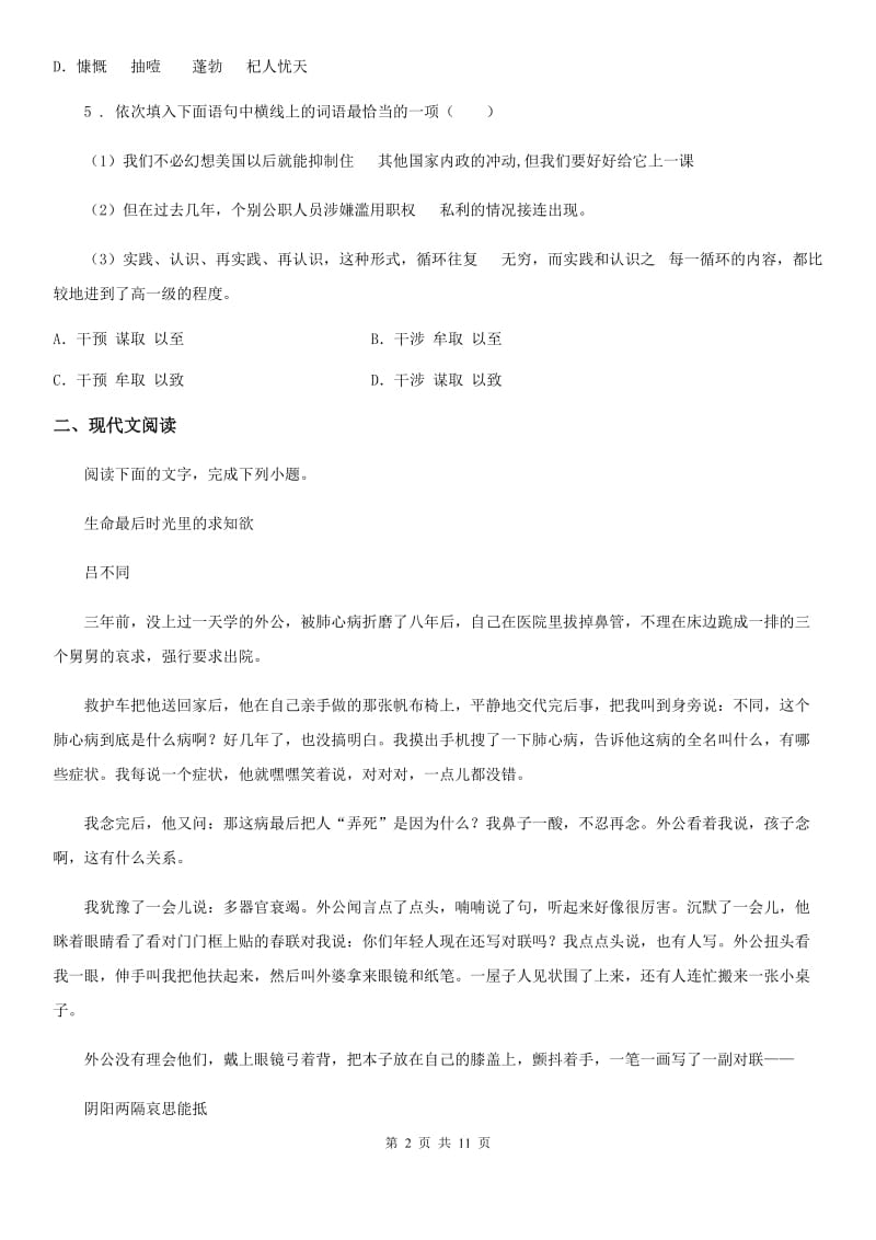 河南省2019版九年级上学期期末语文试题（II）卷_第2页