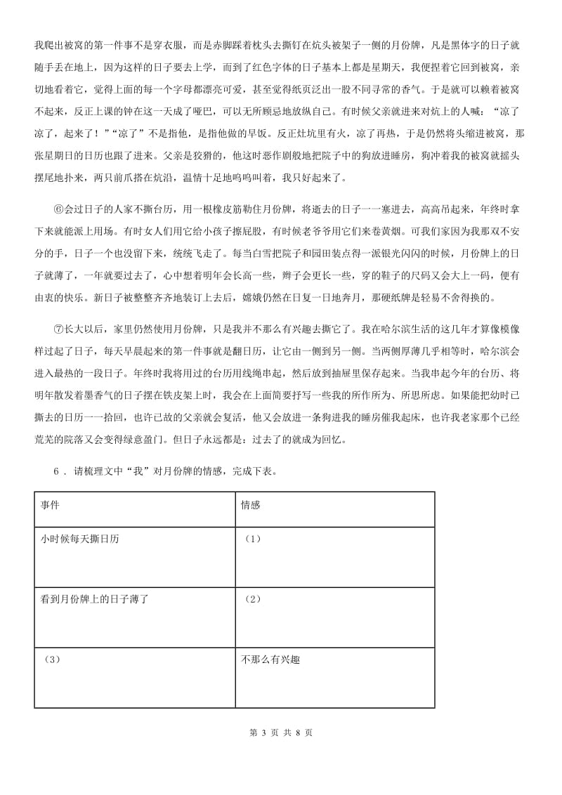 九年级上学期语文第一单元综合测试题_第3页