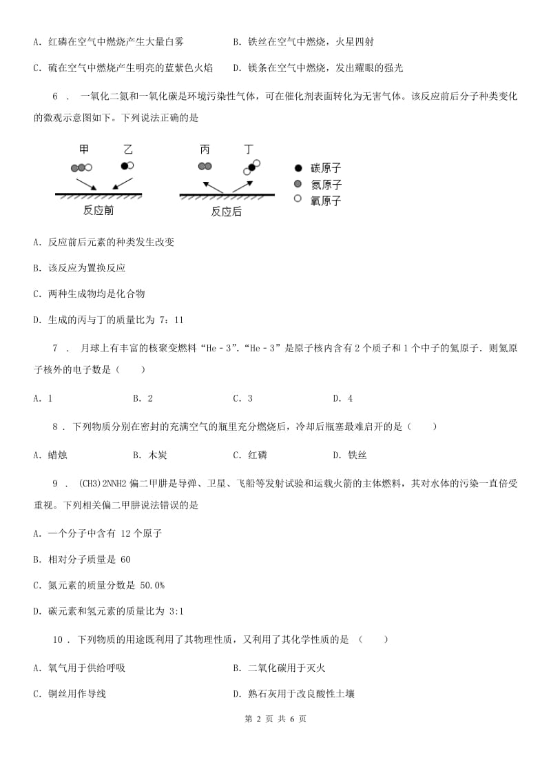 西宁市2019-2020年度九年级上学期期中化学试题D卷_第2页