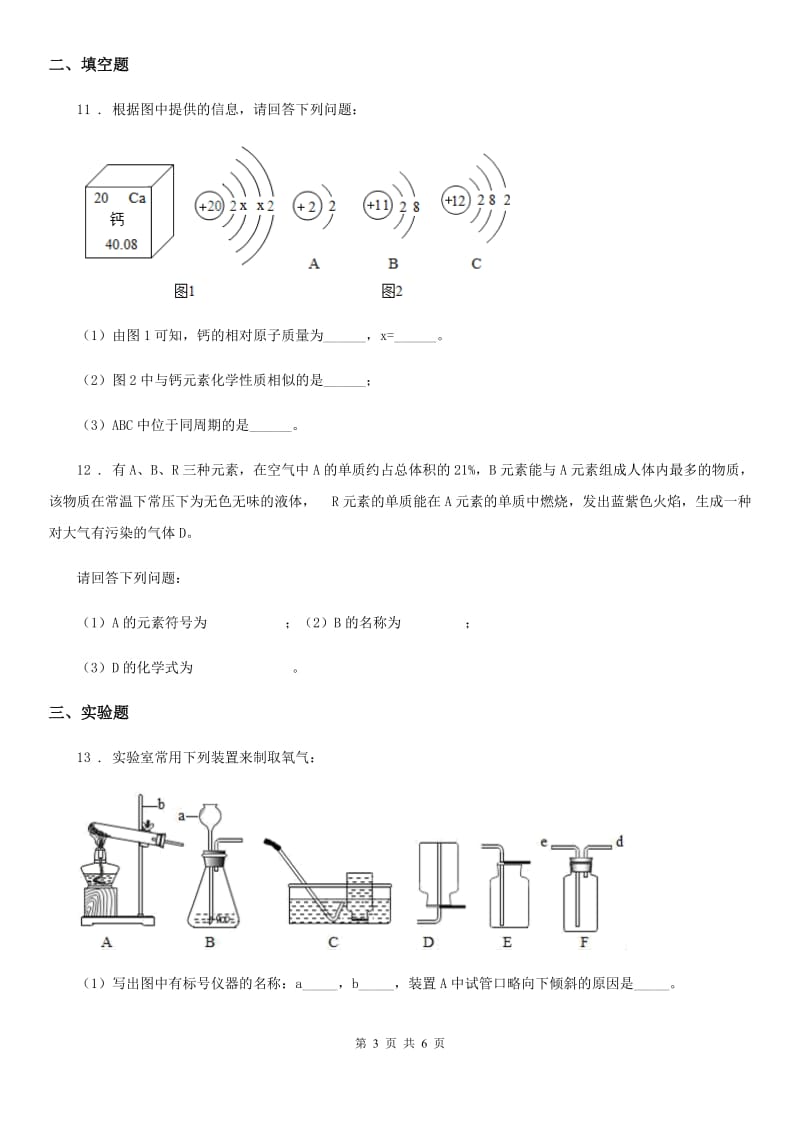 西宁市2019-2020年度九年级上学期期中化学试题D卷_第3页