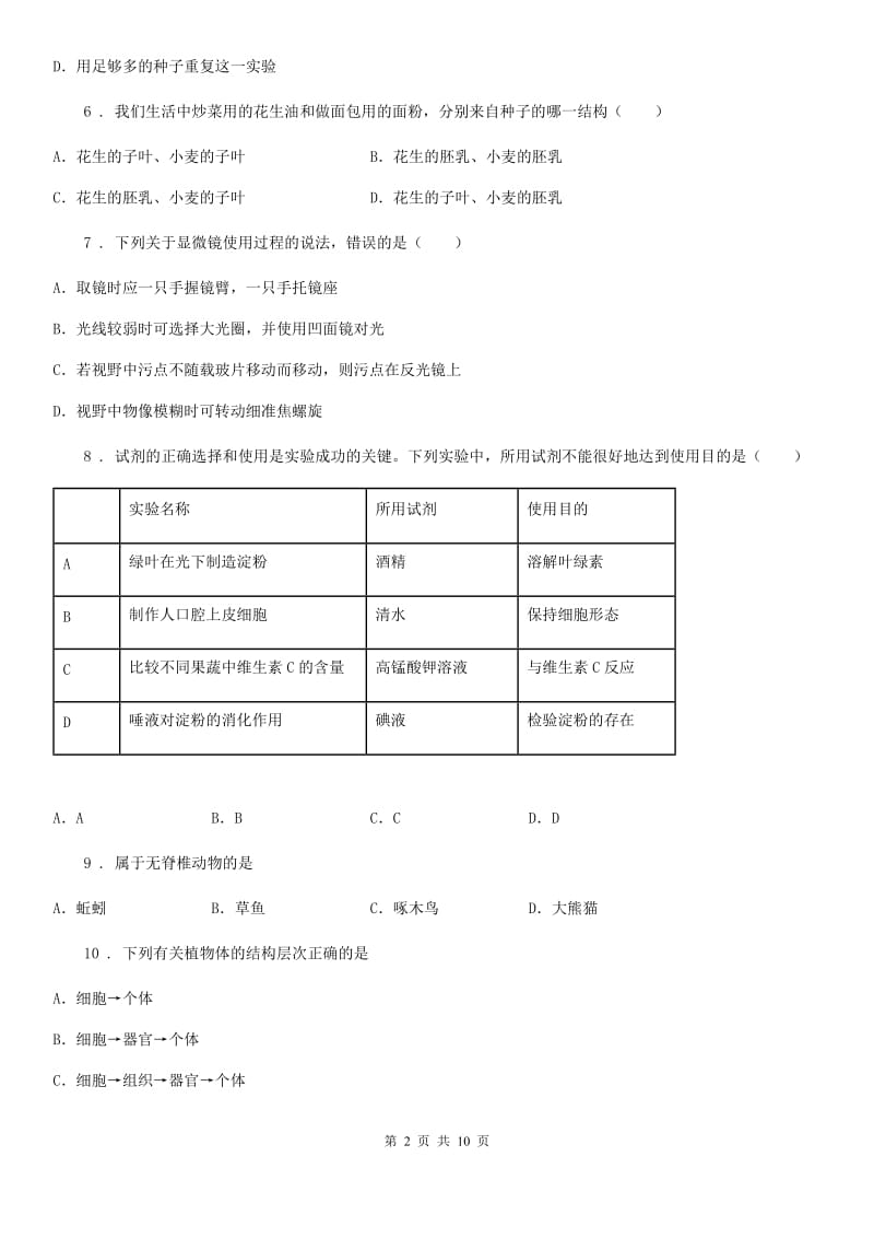 海口市2019年七年级上学期阶段考试生物试题（II）卷_第2页