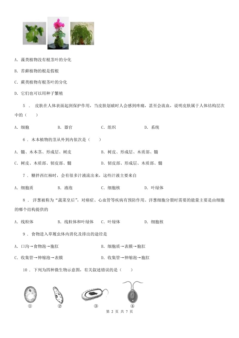贵州省2020版七年级上学期期中生物试题A卷_第2页