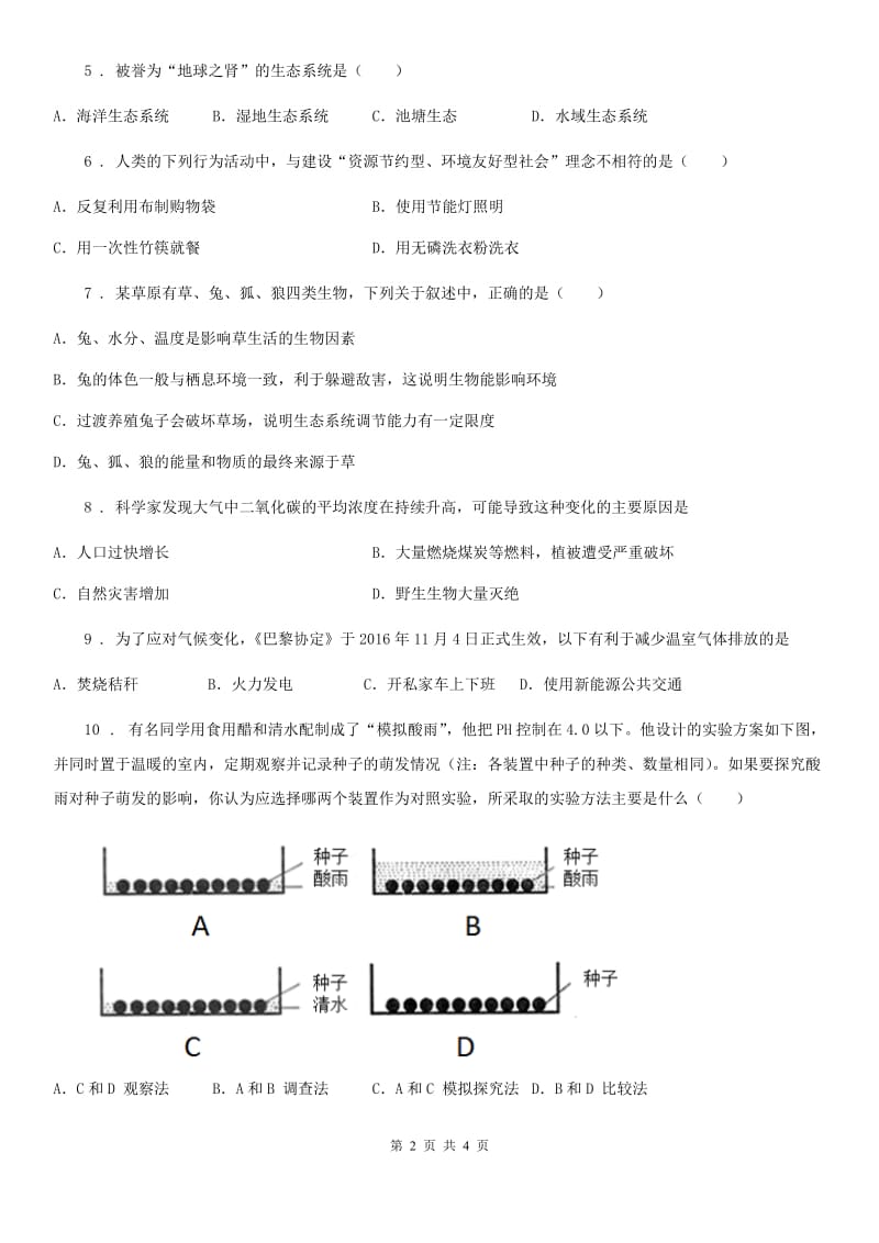 贵阳市2019-2020年度七年级下册生物 7.1分析人类活动对生态环境的影响 课后练习（II）卷_第2页