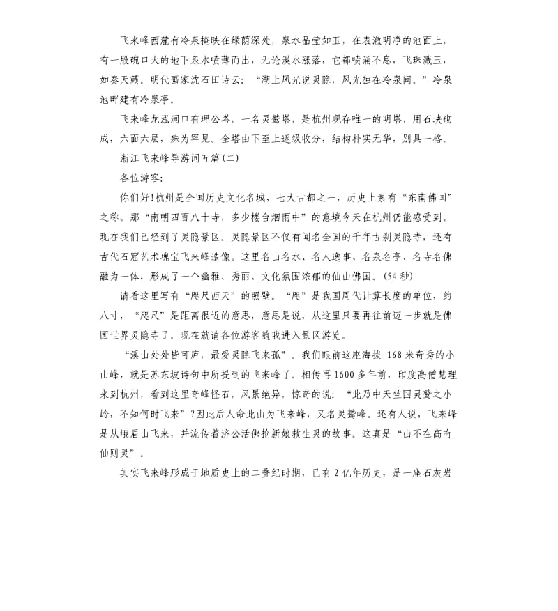 2020年浙江飞来峰导游词五篇_第2页
