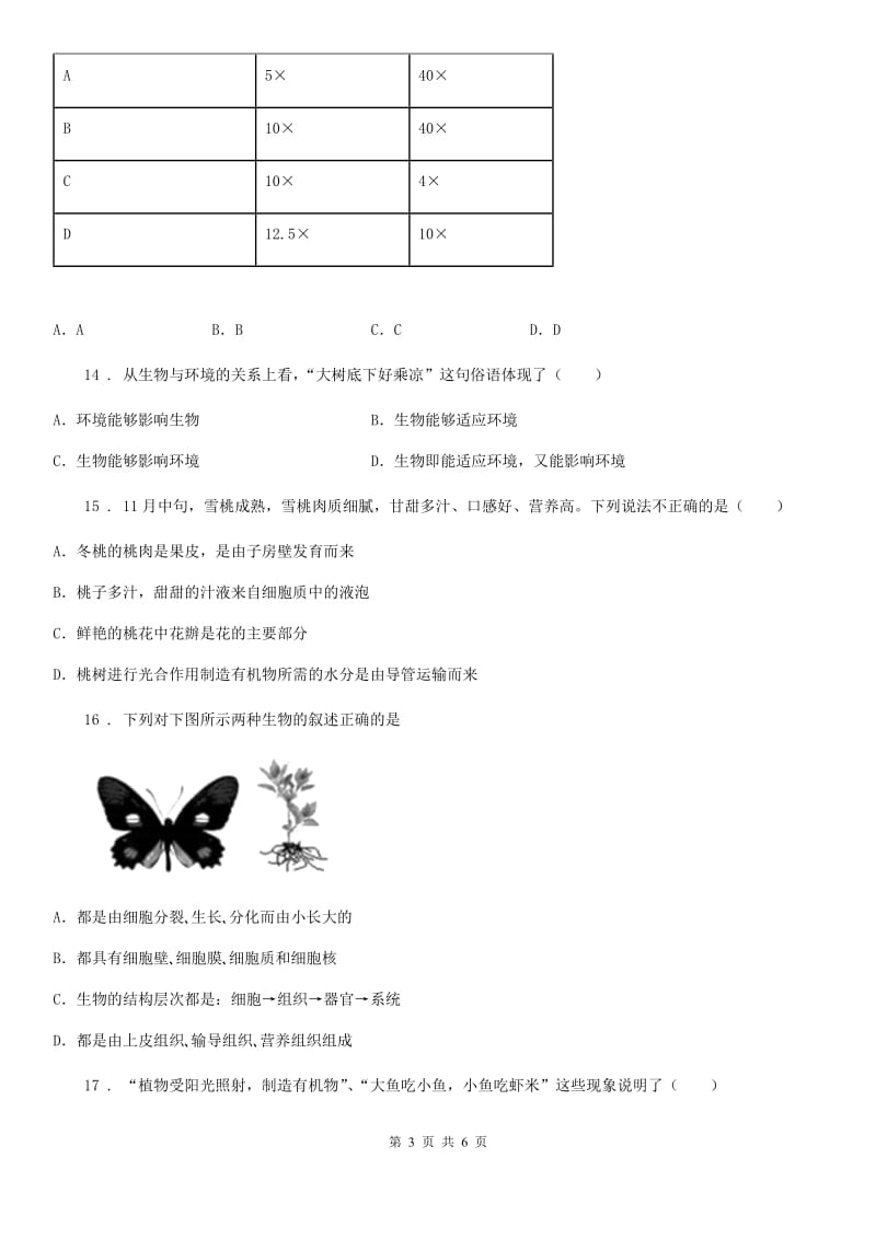 辽宁省2020版七年级上学期期中检测生物试题（I）卷_第3页