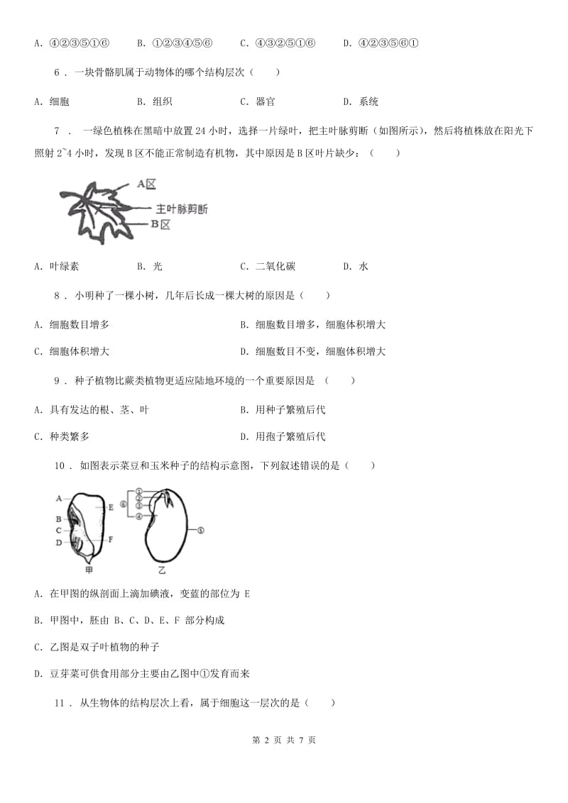 杭州市2020年七年级上学期期末生物试题C卷_第2页