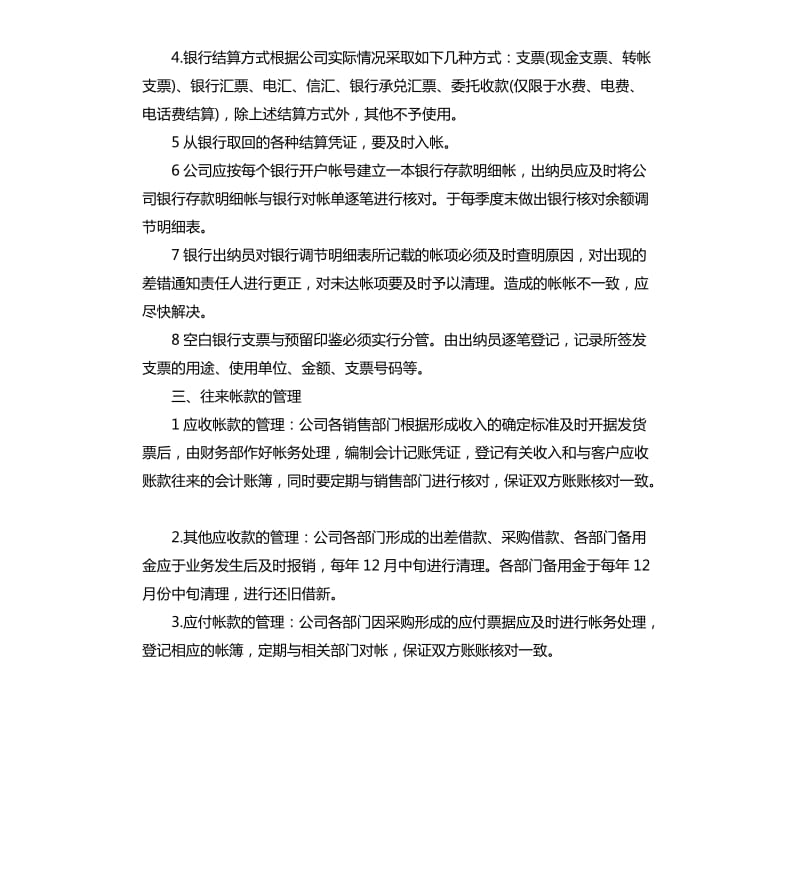 2020年小公司财务管理规章制度_第2页