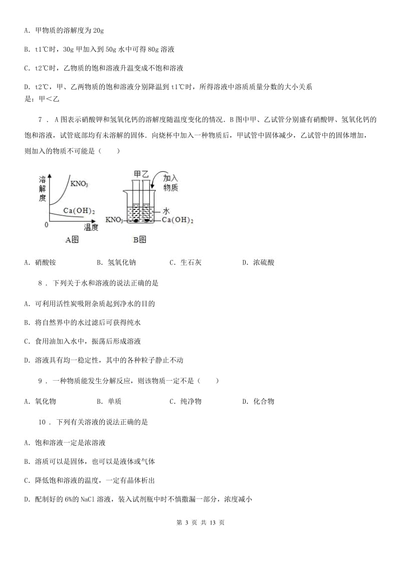 济南市2019-2020年度九年级化学第七单元第四节中档难题提升题_第3页