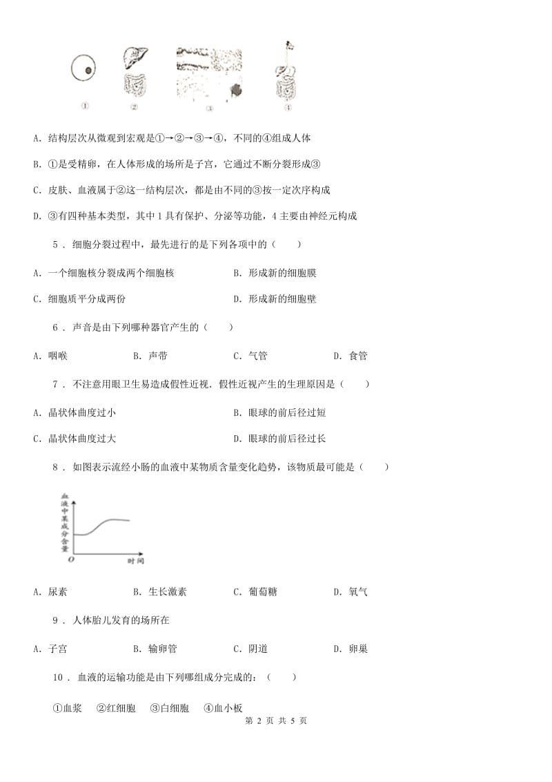 九年级第一学期期末学业水平检测生物试题_第2页