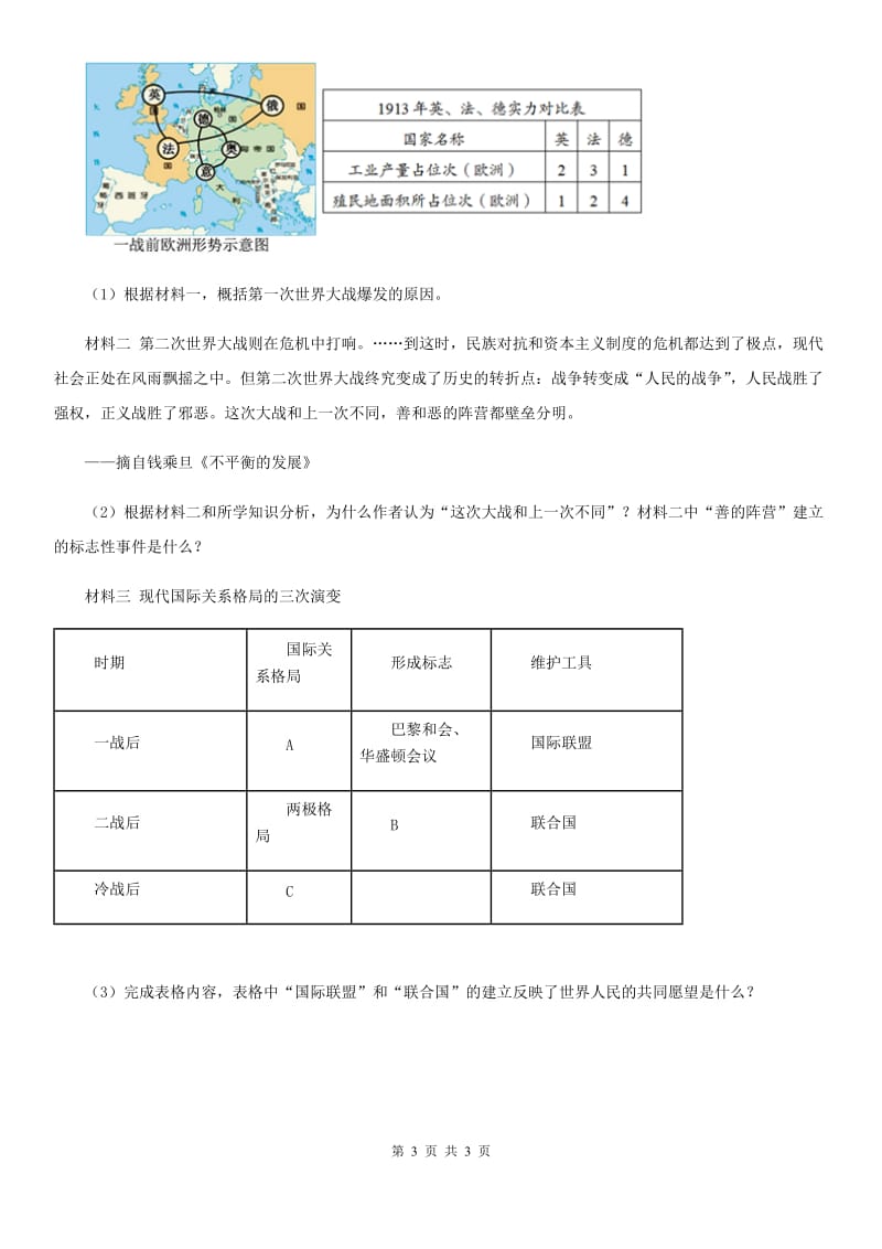 呼和浩特市2020版九年级（下）期中历史试卷D卷_第3页